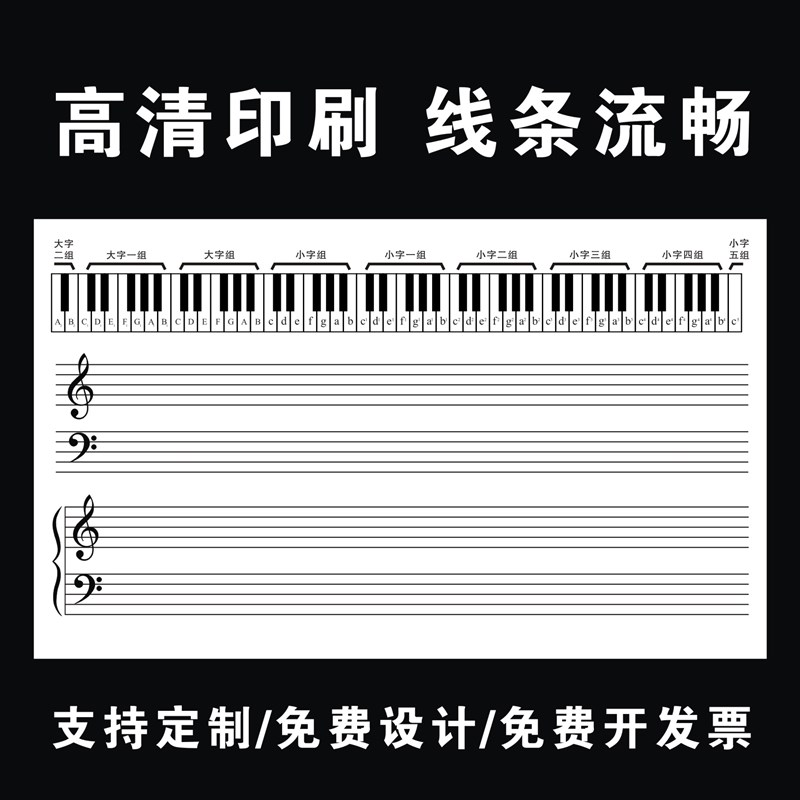 热销五线谱软白板磁性贴识普卡磁贴钢琴键盘音乐教学各种黑板表格