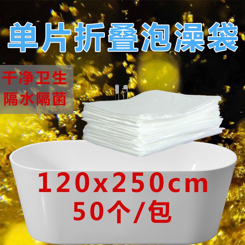 热销一次性浴缸套木桶膜泡澡袋成人旅行酒店大号加厚塑料泡浴袋子