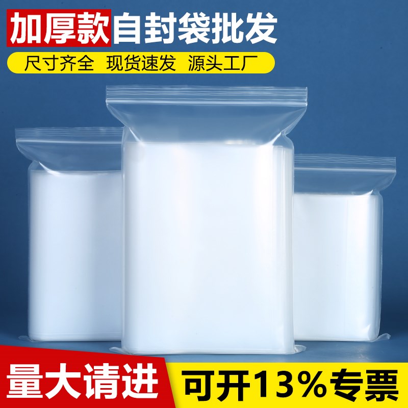 热销自封袋透明加厚密封袋小号一次性塑封袋塑料包装袋封口袋大号