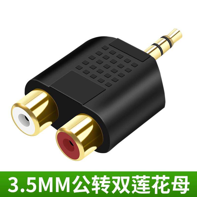 热销公对母3.5转双莲花母一分二转接头线 音频转双莲花线 3.5公转