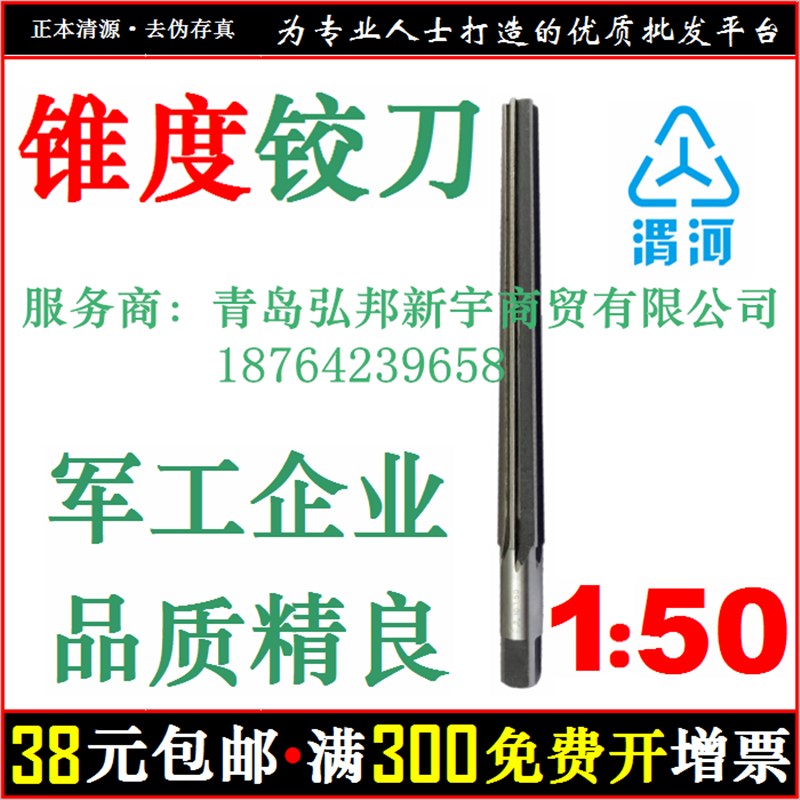 热销渭河1:50锥度铰刀 高速钢 手用 直槽 螺旋槽 精加工高精度 1