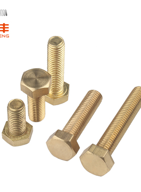 热销铜外六角螺栓外六角螺丝铜制螺杆六角螺栓机牙螺丝M4M5M6M8M1