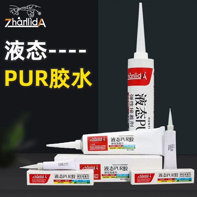 热销液态PUR胶水密封胶粘手机边框屏幕专用胶手工玻璃粘金属亚克