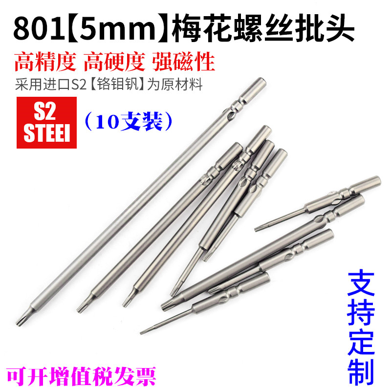 热销S2 801加长电批头 电动螺丝刀头 梅花批嘴 带磁 60/150MM