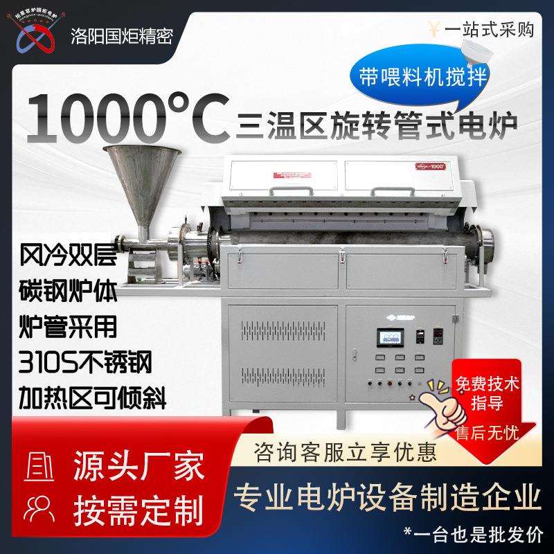国炬——1000三温区旋转管式炉 密封设计