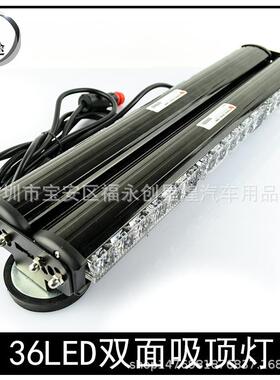 12V/24V汽车LED开道灯 中网吸顶双排爆闪灯 双面车顶6灯 3节36LED