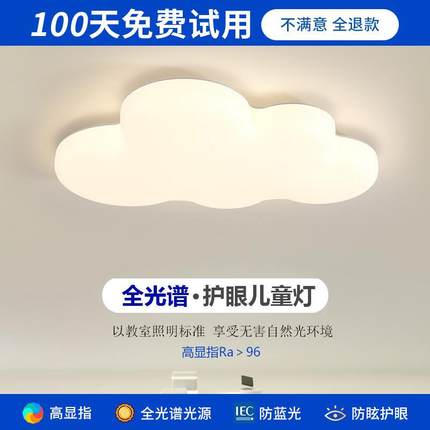 卧室房间led吸顶灯儿童房简约现代全光谱防蓝光护眼奶油风云朵灯