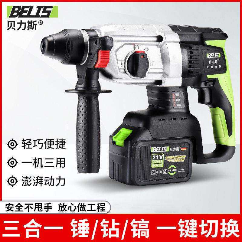 德国充电式电锤冲击钻两用无刷大功率工业级混凝土锂电冲击钻电锤