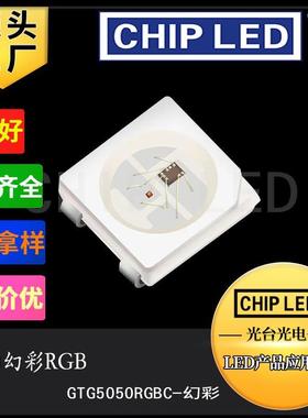 三色led灯珠贴片5050rgb幻彩灯珠大功率灯珠WS2812B发光二极管smd