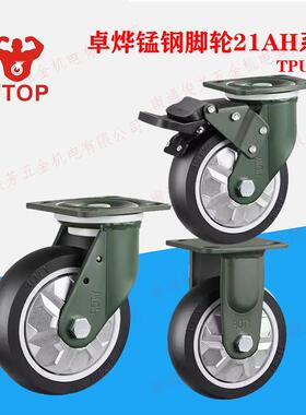 YTOP/卓烨锰钢脚轮21AH系列TPU聚氨酯防缠绕4568寸平板车移动轱辘