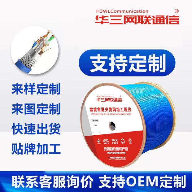 华三网联超六类网线千兆cat6工程监控无氧铜网络线非屏蔽双绞线