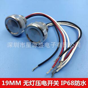 复位19mm金属触控按钮开关 压电压感开关 IP68高防水防爆按钮开关