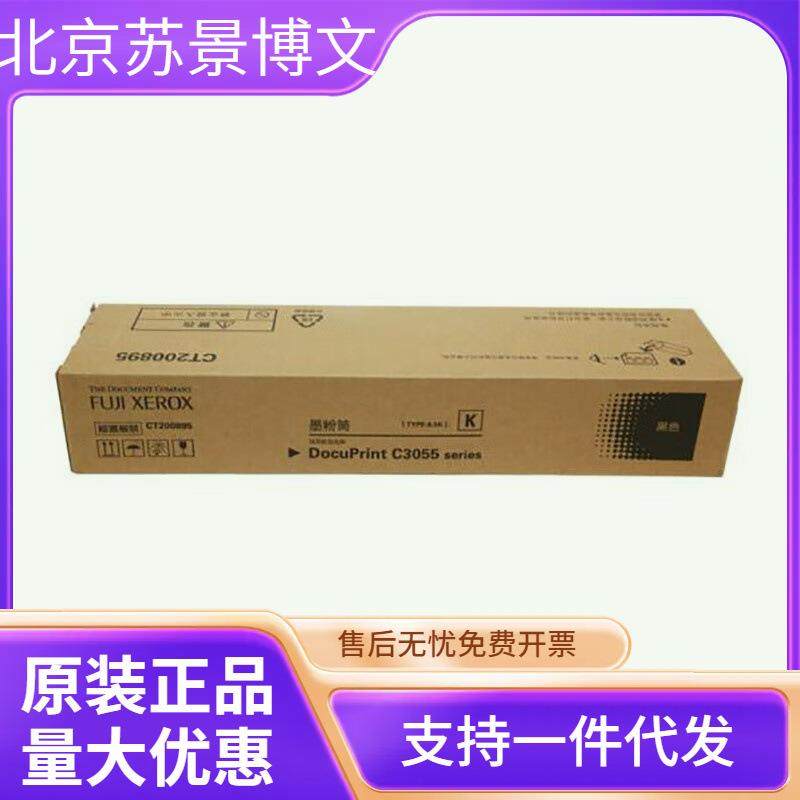 富士施乐（Fuji Xerox）C3055原装粉盒硒鼓 C3055黑色墨粉CT20089,鲜花速递/花卉仿真/绿植园艺,割草机/草坪机,淘宝优惠券,粉丝福利购,淘宝优惠卷