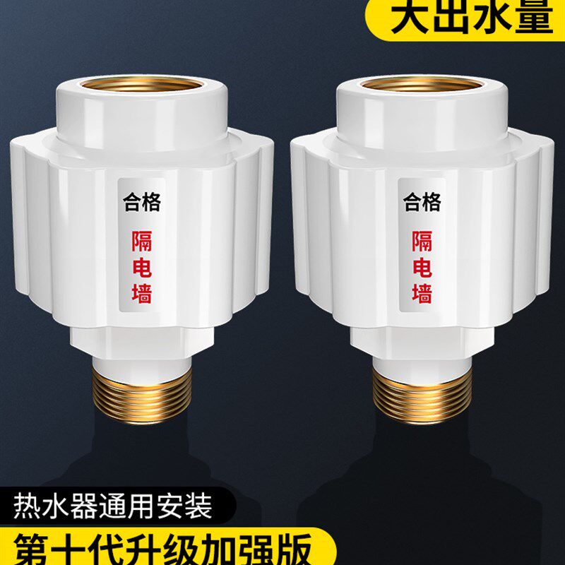 热销电热水器防电墙通用型配件大全防触电安全接头防漏电保护器隔