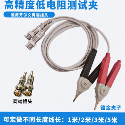 热销LCR数字电桥测试线低电阻测量电缆夹具通用型万用表笔四线电