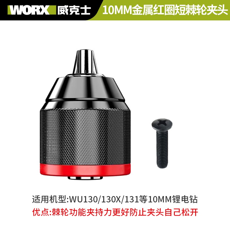 热销钻夹头WU130X WU173/182钻夹头锂电钻钻夹头棘轮夹头