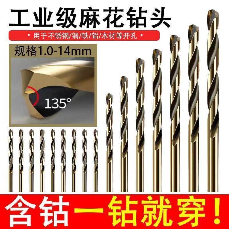 热销麻花钻头不锈钢专用含钴手电钻打孔钢铁超硬钨钢合金直柄转头