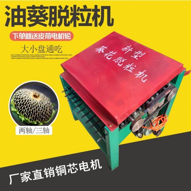热销新款油葵脱粒机家用小型去瓜子盘全自动小型电动葵花打籽机懒