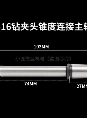热销高精度台钻一体主轴B10钻夹头锥度连接B1216微型电钻床佛珠机