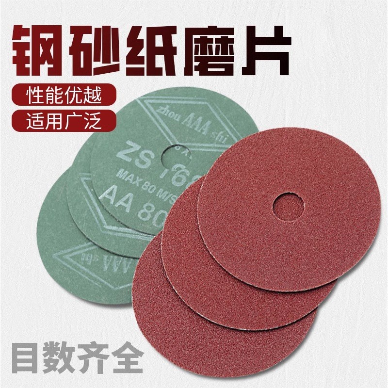 热销钢纸磨片打磨抛光神器木工墙面金属粗抛光片工具角磨机砂纸片