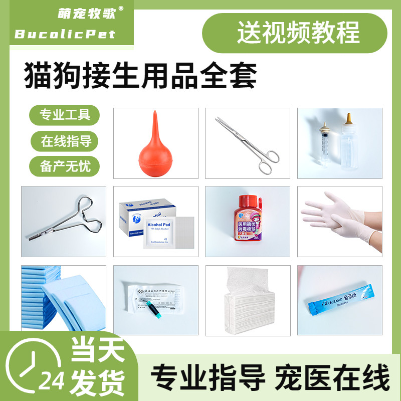 热销猫咪生产用品全套狗狗接生工具宠物待产包孕猫接生备产包怀孕
