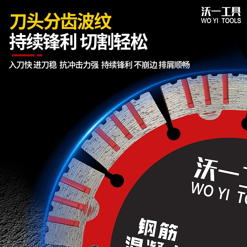 热销沃一工具开槽切割片混凝土墙钢筋开槽机水电角磨机开槽云石锯