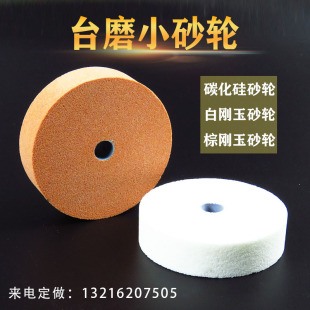 磨刀砂轮台磨小砂轮磨刀机磨钻头磨石7080白刚玉家用 热销电钻改装
