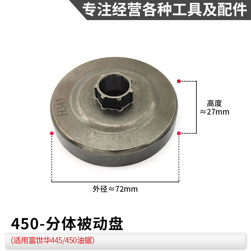 热销富世华445/450油锯链轮被动盘链盘离合器弹簧离合块胡斯华纳