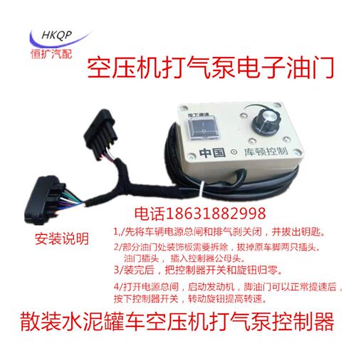热销散装水泥罐车配件空压机打气泵转速手动控制器开关电子油门控