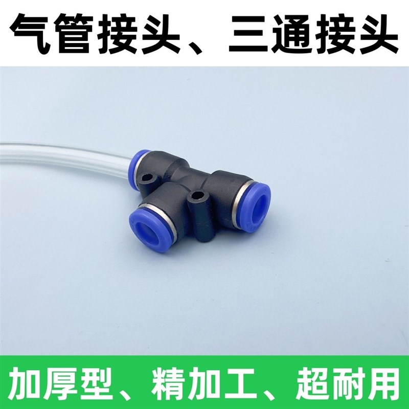 热销气动T型塑料三通快速接头快插PE4 6 8 10 12mm气管气泵空压机