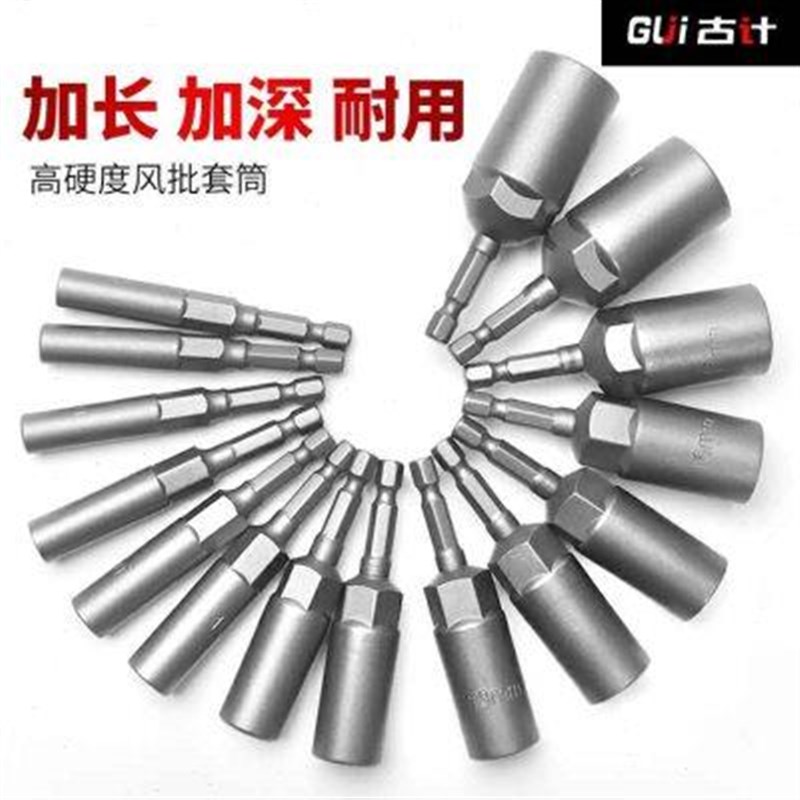 热销套管电动扳手套筒电钻加长全套套板螺丝刀内六角批头5头外子y