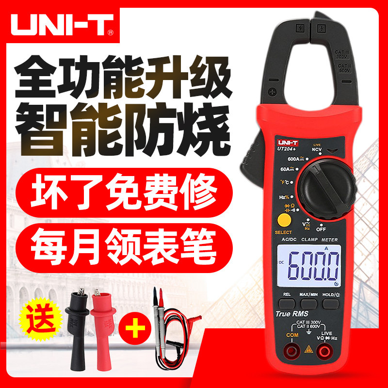 热销优利德钳形表UT204A数字万用表电流表电阻交直流万能表高精度
