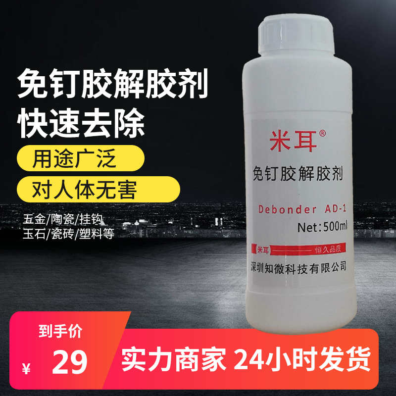 热销免钉胶解胶剂去除剂剂强力清洁剂挂钩厨房置物架溶解万能胶双