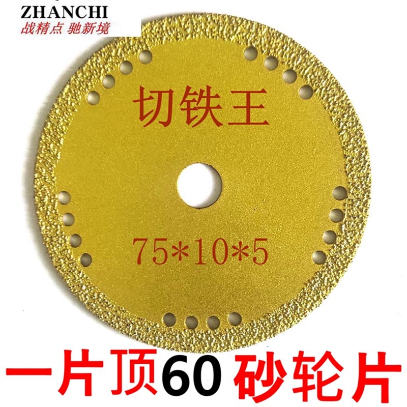 热销3寸75mm角磨片10mm内径切割打磨锯片 小角磨机用玻璃王切铁王