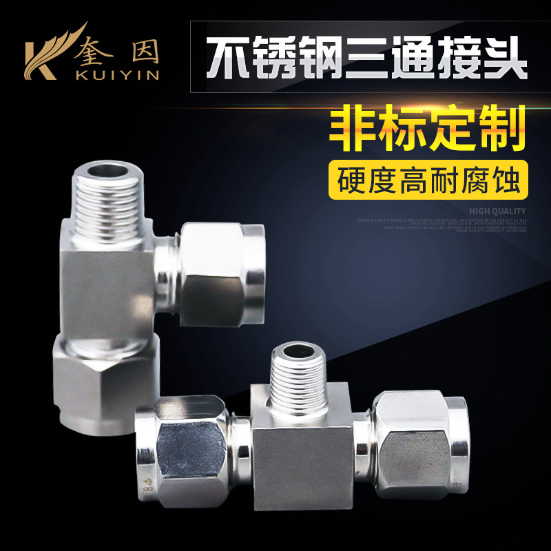 热销304不锈钢卡套接头外螺纹三通卡套接头6810不锈钢侧三通终端