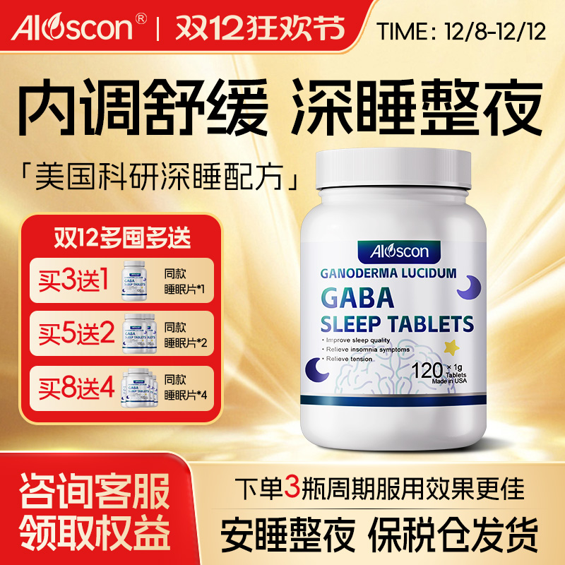 Aloscon阿乐思康美国灵芝睡眠片GABA氨基丁酸睡眠非褪黑素安眠瓶