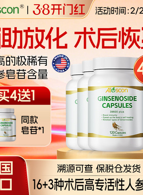 19种多组分稀有人参皂苷胶囊rg3rh2术后恢复4瓶装