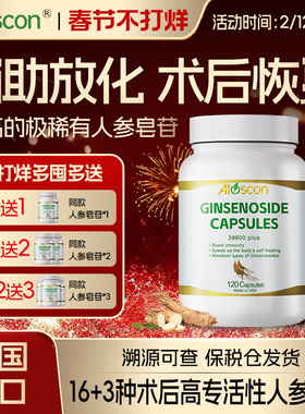 美国进口极稀有人参皂苷胶囊rg3rh2多组分皂苷术后恢复免疫力胶囊