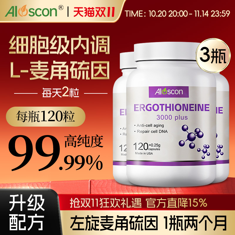 EGT麦角硫因胶囊美国pqq修复氧化自由基内调紧致3瓶