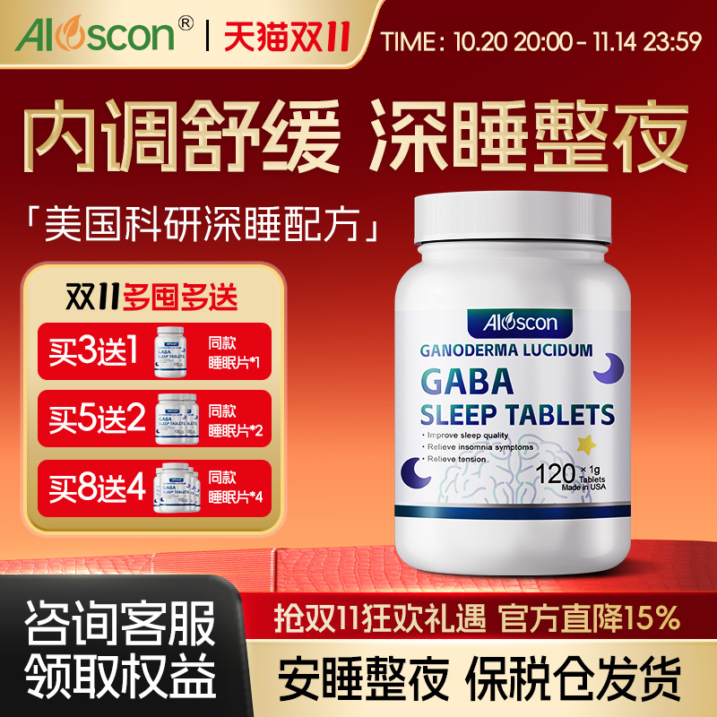 Aloscon阿乐思康美国灵芝睡眠片GABA氨基丁酸睡眠非褪黑素安眠瓶