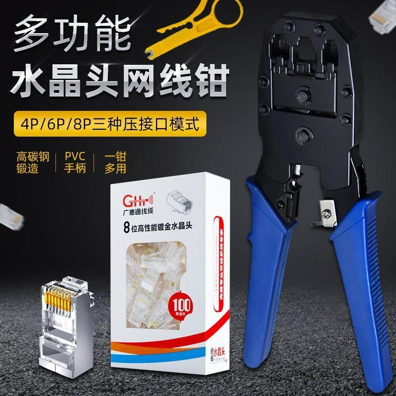 水晶头多功能网线钳套装护套电话三用压线钳工具超六类家用测线仪