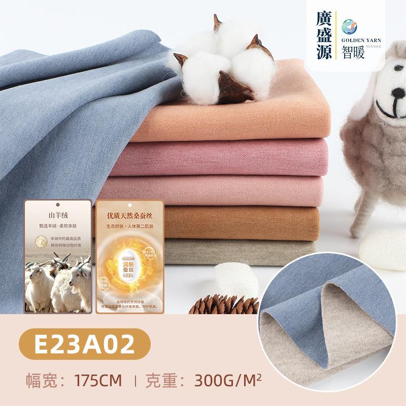 300g涤纶双面德绒面料 AB面蚕丝羊毛德绒 秋冬保暖内衣打底衫布料