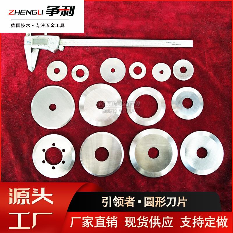 圆刀片分切收复卷机圆刀钨钢锋钢高速钢平圆刀切纸切布分条上下刀