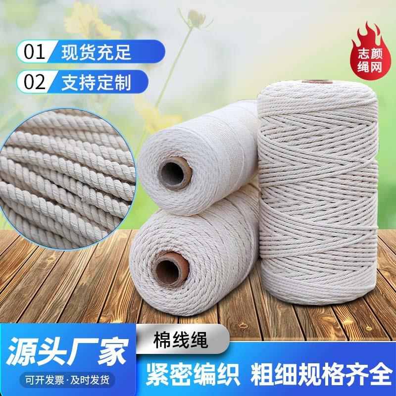 白色棉线绳 1-10mm手工diy装饰编织绳 捆绑饰品挂毯绳服饰吊牌绳