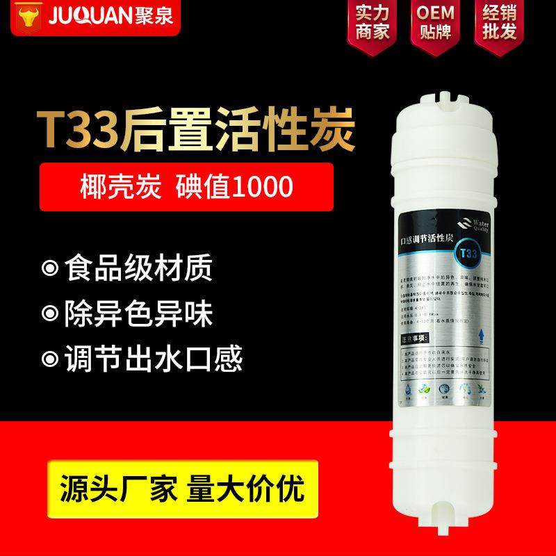 净水器滤芯韩式快接一体T33后置口感炭T33活性碳滤芯净水器滤芯