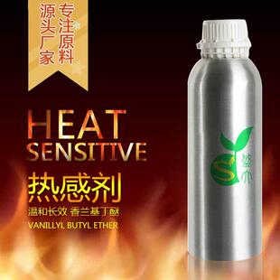 热感剂香兰基丁醚香草醇丁醚发热剂油溶性发热剂发热原料