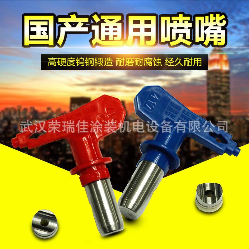 喷涂机喷嘴国产瓦格纳泰坦无气喷涂通用喷嘴配件型号齐全
