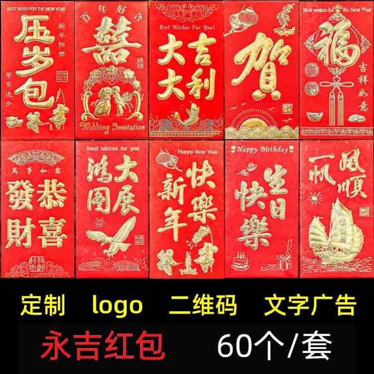 永吉红包地摊无字金榜题名生日开工开业大吉烫金厚纸利是封