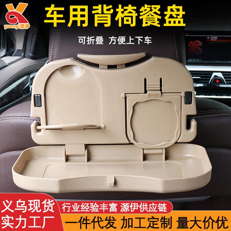 多功能车载餐桌汽车椅背置物后座置物桌托盘车内饮料架收放整理架