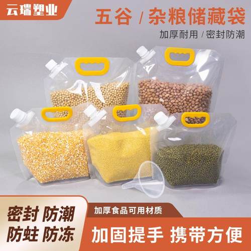 透明杂粮收纳密封袋防蛀防潮大口径吸嘴袋加厚手提袋自立自封袋